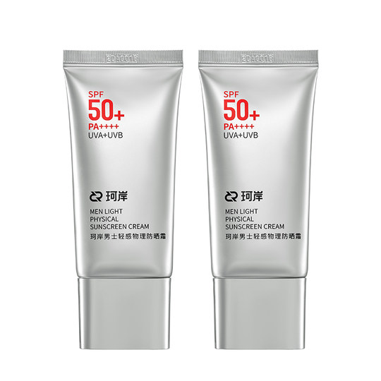 【披荆斩棘】华熙生物珂岸物理防晒霜SPF50+控油保湿轻薄防紫外线