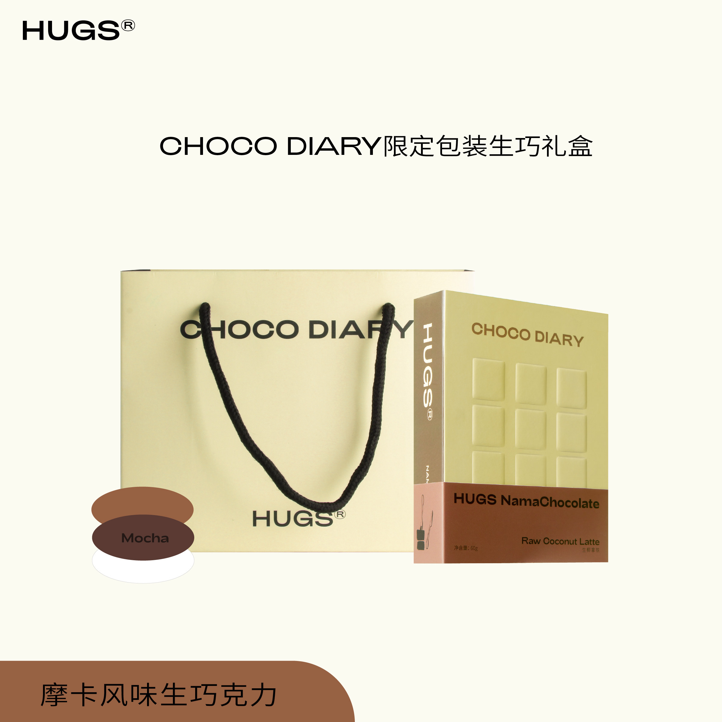 Hugs【Choco Diary】กล่องของขวัญช็อกโกแลตดิบพรีเมียม สร้างสรรค์ รุ่นจำกัด 60 กรัม