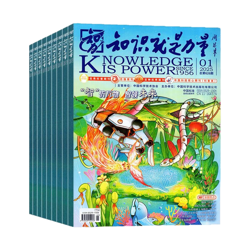 知识就是力量杂志2025年1-12月【2026全年/半年订阅】10-18岁中国青少年