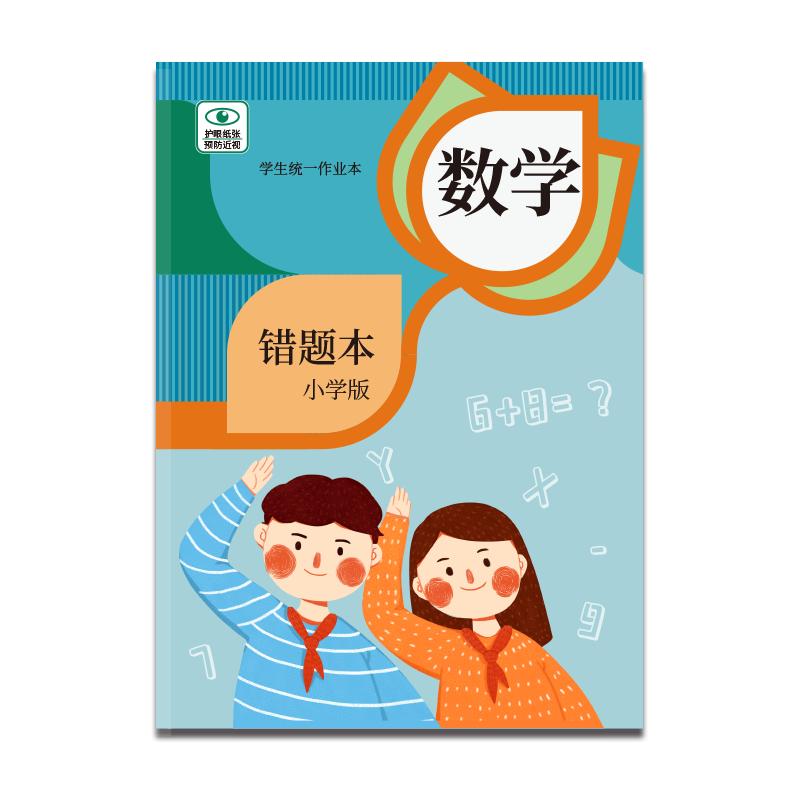 Cute classroom home copy homework registration book