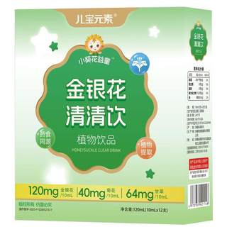 小葵花益童金银花清清饮儿童草本植物饮料益生元益生菌清凉果蔬汁