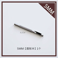 Круглый пуансон 5мм