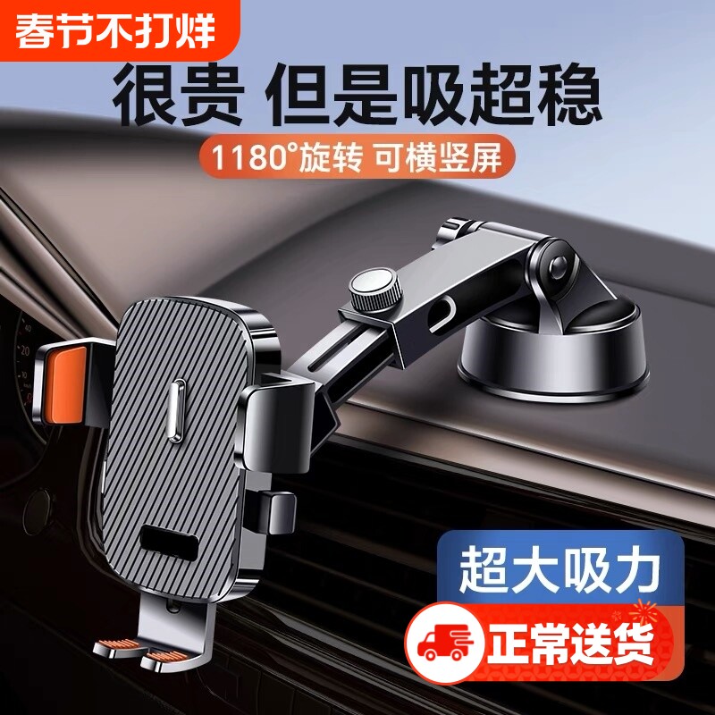 车载手机支架2024新款吸盘汽车导航专用稳固定万能车内支撑驾防抖