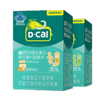 (Self-operated) Diqiao vitamin D3 chewable tablets calcium supplement for teenagers 80 tablets * 2 boxes of calcium carbonate DK calcium