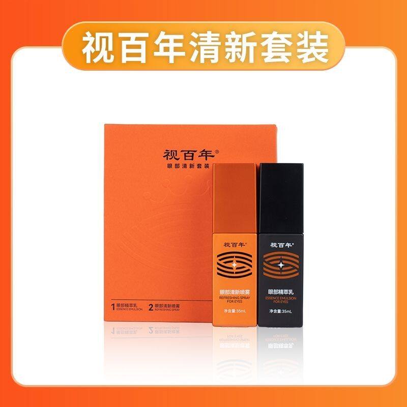 保证正品】视百年眼部清新套装三生视康护眼精粹乳缓解疲劳-淘宝Taobao