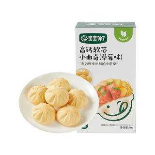 宝宝馋了高钙软芯小曲奇糕点无添加食用盐儿童零食辅食