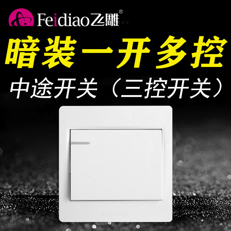 Ming-fit open multi-control midway triple switch triple switch dual control home single open face multi-control-Taobao