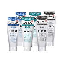 (Self-operated) UNO Mens Facial Cleanser 130g*2 bottles Cleansing Oil Control Exfoliating Blackheads Cleansing Milk