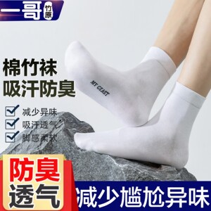 一哥竹原无骨防臭袜子竹纤维男士春秋休闲商务纯色透气吸汗中筒袜