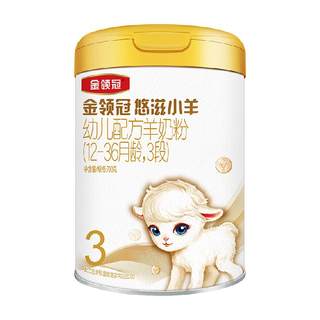 Jinlingguan Youzi Lamb 3-stage infant goat milk powder 700g