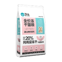 Weishi cat main food freeze-dried cat food 5kg natural food freeze-dried chicken hair gills British short blue cat general full price food