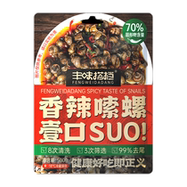 Spicy snails snails open bag cooked food Hunan specialty snacks snacks and drinks