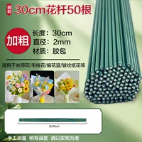 50 коротких цветочных столбов длиной 30 см, утолщенных и гибких.