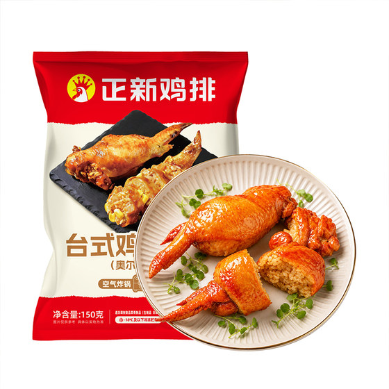 正新鸡翅包饭半成品奥尔良冷冻独立包装烧烤空气炸锅食材鸡排早餐
