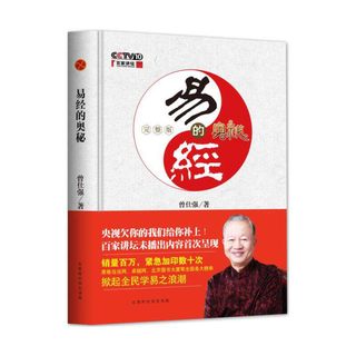 The Mystery of the Book of Changes Complete Edition Zeng Shiqiang Book Complete Works Sixty-Four Hexagrams Hundred Lecture Forums Have Been Wisdom Book of Changes Times Chinese Beijing Times Chinese Bookstore