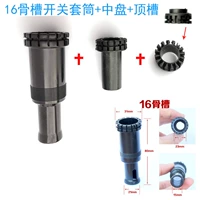 Втулка с 16 костными канавками + средняя пластина + верхняя канавка, набор из 3 предметов