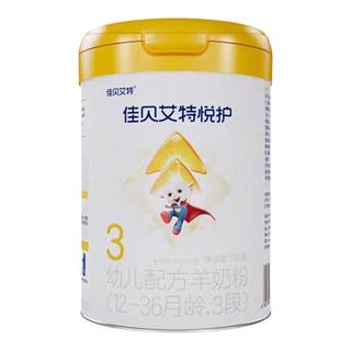 佳贝艾特悦护3段700g羊奶粉奶粉旗舰店婴幼儿三段配方羊奶粉正品