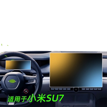 适用于小米SU7屏幕钢化膜中控贴膜导航内饰改装配件汽车用品磨砂7