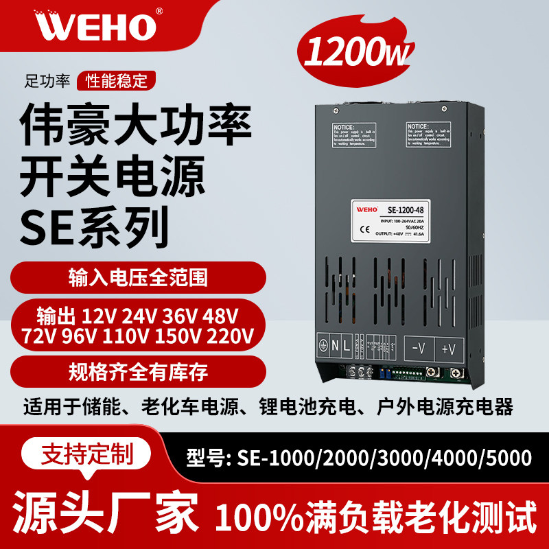 ซีรีส์ Se แหล่งจ่ายไฟแบบสวิตชิ่งกำลังสูง พร้อมจอแสดงผลดิจิทัล 1200W 24V 48V อินพุต AC สองเฟส 110V และอินพุตสามเฟส 380V