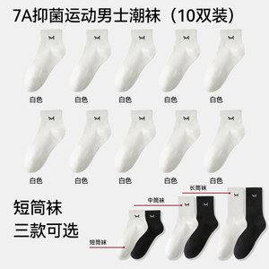 猫人男士袜子男款运动潮流中短筒棉袜纯白透气吸汗男生春秋季长袜