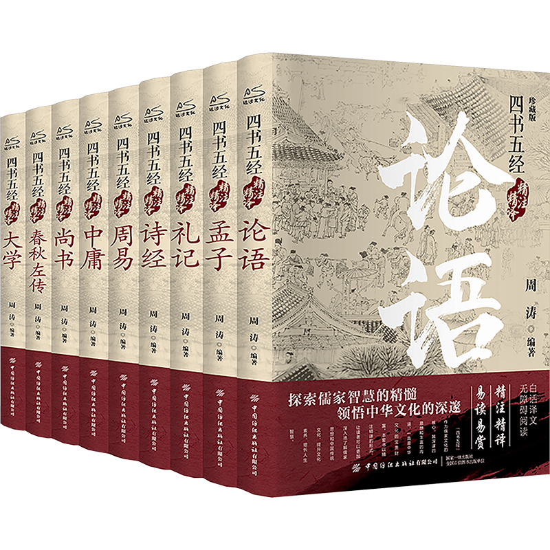 新華書店四書五經全套9冊正版論語易經全書周易道德經原文大學中庸孔子