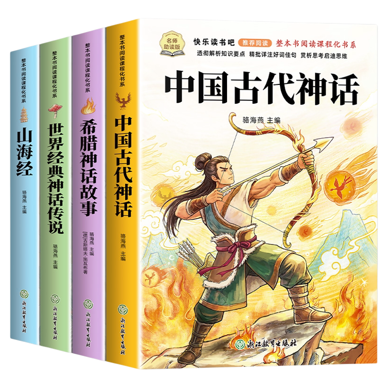 給孩子的四書五經全套9冊原版正版四書五經兒童版註音版小學生一年級二