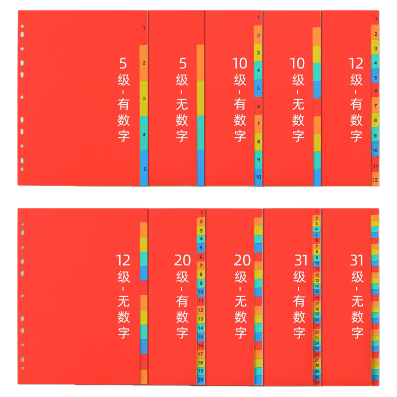 A4索引紙數字隔頁紙11孔塑料分頁紙pp彩色分類紙多頁打孔文件夾用活頁標籤書籤12頁20分隔卡10段分頁卡文件紙