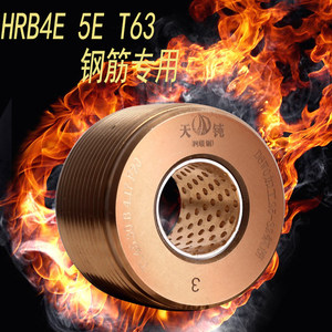 钢筋滚丝轮高强度套丝轮剥刀维修配件天钝75度墩粗滚丝轮钢筋套丝