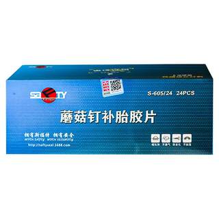 斯福特汽车补胎蘑菇钉真空胎修补胶片轮胎整体塞蘑菇丁钢钉塞胶水