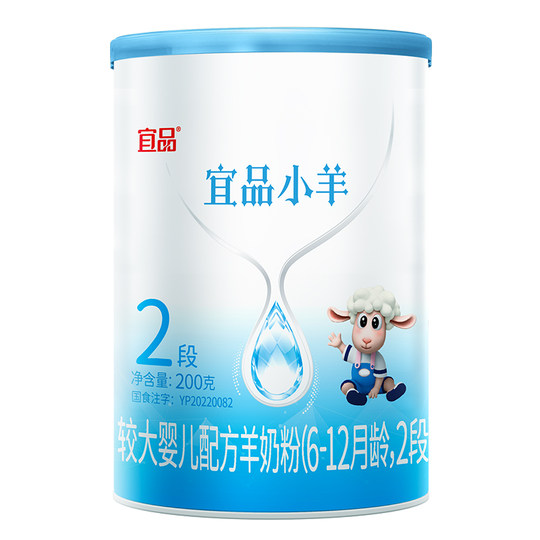 蓓康僖宜品小羊婴幼儿配方羊奶粉2段200g宝宝试喝装6-12个月官网