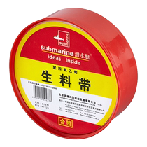 Submarine waterproof raw material belt lengthened and thickened sealing 20 meters liquid high temperature resistant water pipe faucet universal 894