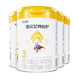 佳贝艾特羊奶粉婴幼儿低敏悦护3段700g*4罐专利核苷酸顶配OPO自护