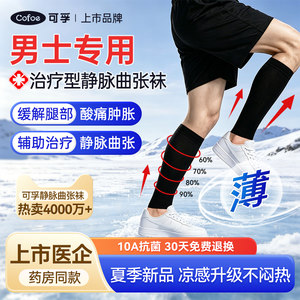可孚医用静脉曲张袜男士夏季薄款治疗型一级二级弹力运动压力大码