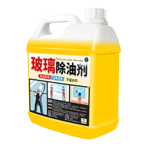 Glass cleaner powerful decontamination household window cleaning liquid kitchen window sill old oil stains heavy oil stain degreaser