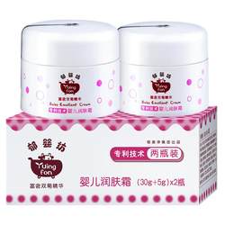 Yumeijing Group Yuyingfang baby moisturizing cream ຫນ້າເດັກເກີດໃຫມ່ ຄີມຄວາມຊຸ່ມຊື່ນ lotion ເດັກນ້ອຍຂອງແທ້ 2 ຂວດ