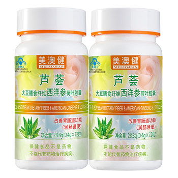 Meiaojian Aloe Vera Soybean Dietary Fiber American Ginseng Lotus Leaf Soft Capsules for Constipation Sufferers to Relieve Intestinal Blockage and Detoxify Women