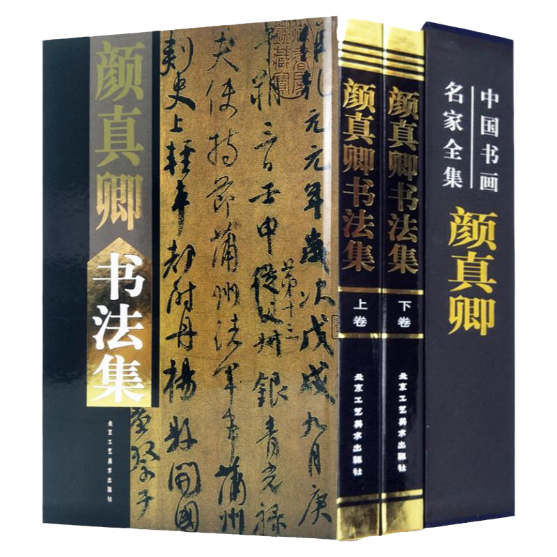 黃庭堅書法集16開精裝全集2冊銅版紙彩色印刷黃庭堅書法字帖行書草書
