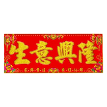 Shop shop velvet horizontal batch business is booming and opening for good luck New Year and Spring Festival door head decoration with adhesive backing