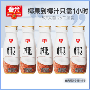 春光 鲜榨椰汁 245ml*5瓶