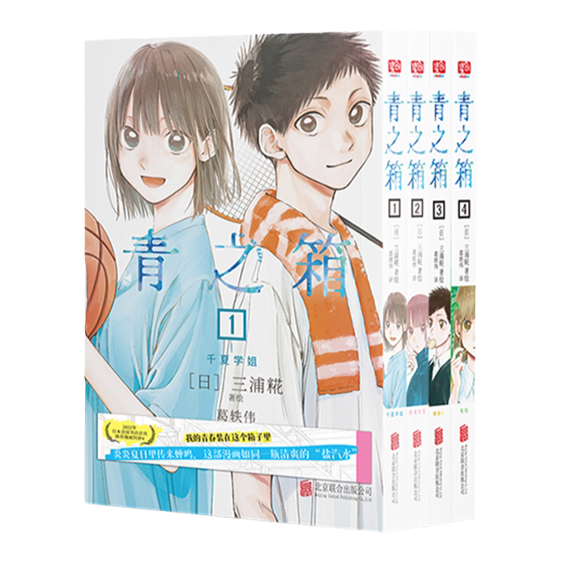 青之箱.1-4套裝 三浦糀著繪 “2022年日本全國書店店員推薦漫畫”日本 青春之箱 藍箱 漫畫 動漫 漫畫集 圖書-Taobao