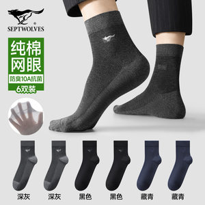 七匹狼袜子男士夏季薄款纯棉吸汗防臭10A抗菌黑色商务中筒袜男款