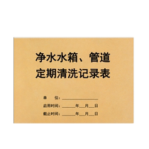 Regular cleaning record sheet for purified water tank pipes community property community residents water and drinking water safety assurance maintenance supervision and maintenance records equipment inspection and supervision replacement log