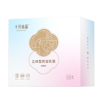October Crystal Anti-leakage Breast Pad Autumn Ultra-thin Disposable Breastfeeding Pad Leakage-proof Breast Pads During Lactation 100 Pieces