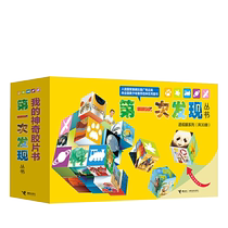 Dangdang.com genuine childrens book the first discovery of the Perspective Eye series a complete set of 30 volumes childrens popular science encyclopedia picture book childrens encyclopedia for primary school students aged 9-12-14