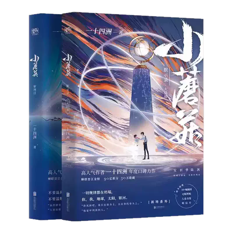 小蘑菇小說實體書審判日默示錄全套2冊人氣作者一十四洲耽美文學校園雙
