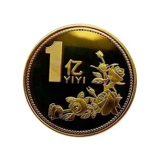 结婚回礼小礼品一个亿硬币送闺蜜小目标毕业小礼物纪念币生日礼物