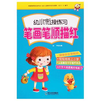 Strokes and strokes in red book thickened 78 pages for kindergarten