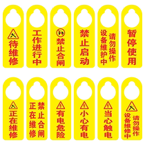 设备状态挂牌标识牌禁止启动禁止合闸吊牌待维修正在维修工作进行中挂牌机器运行指示牌暂停使用提示故障牌