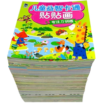 Childrens left and right brain focus on training stickers books early childhood enlightenment games 0 to 3 - 6 years old paste paintings