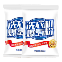 Special oxygen explosion powder for washing machines powerful descaling household automatic roller impeller cleaning tank stain artifact cleaner